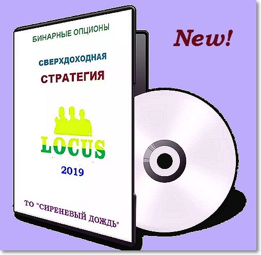 Bioptioni - Бинарные опционы. Стратегия Locus (201_0.jpg